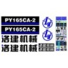 LUO YANG PY165CA-2